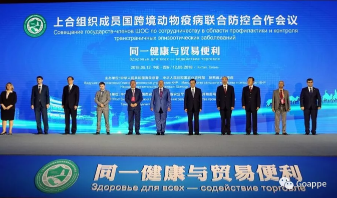 上合組織成員國跨境動(dòng)物疫病聯(lián)合防控合作會(huì)議