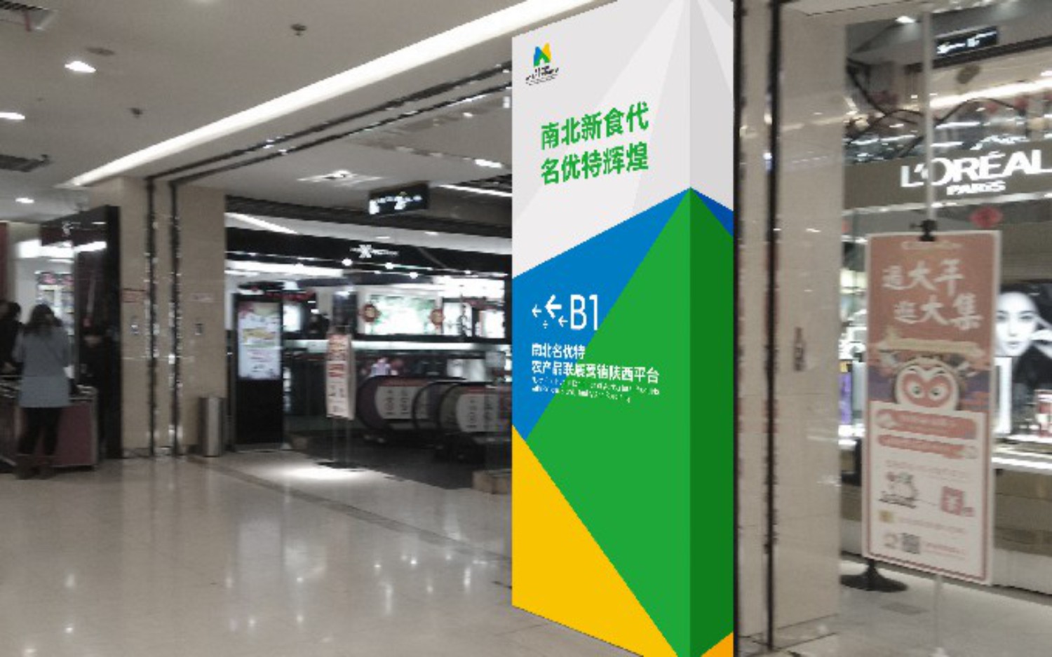 陜西農(nóng)墾南北名優(yōu)特聯(lián)展?fàn)I銷平臺