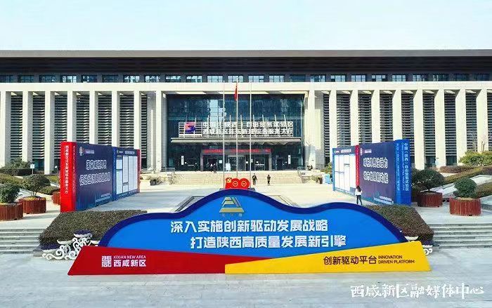 秦創(chuàng)原總窗口西咸新區(qū)創(chuàng)新氛圍營造