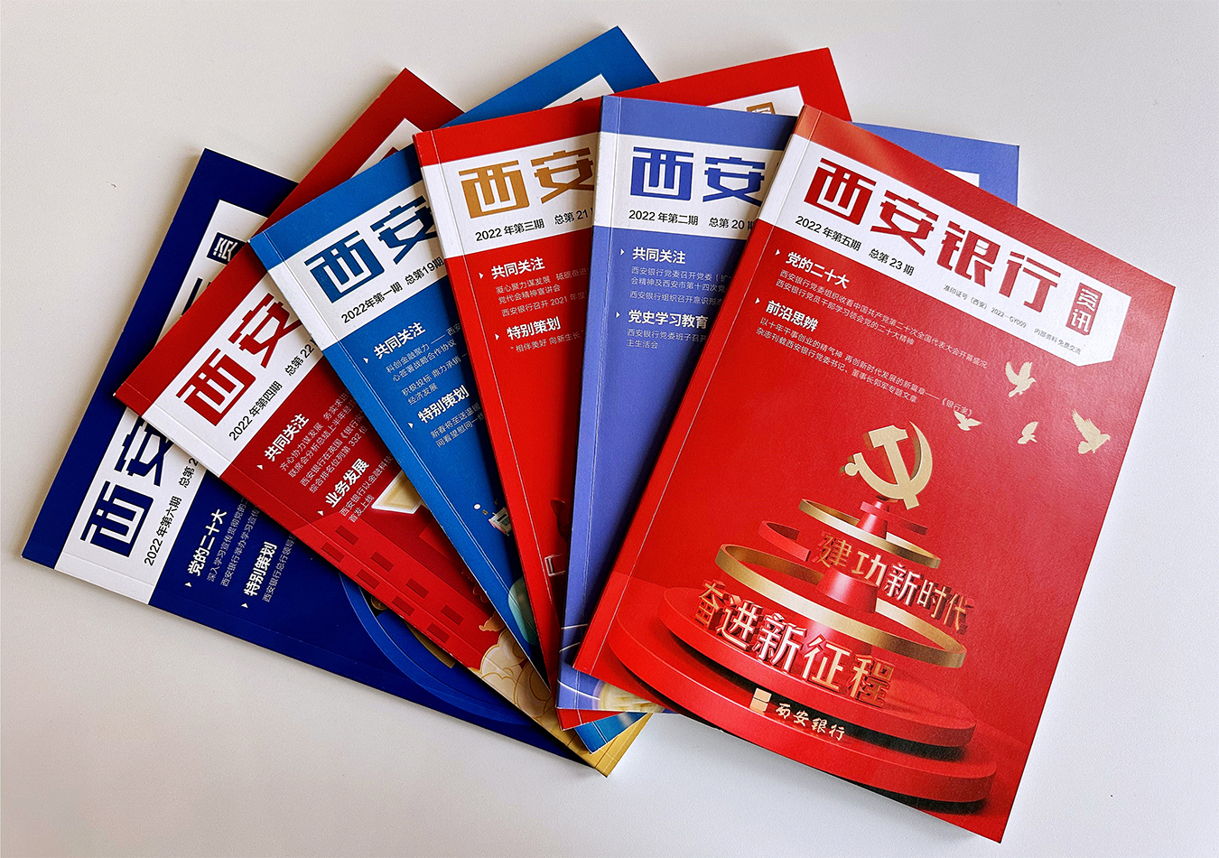 《西安銀行》2022全年期刊 集結！