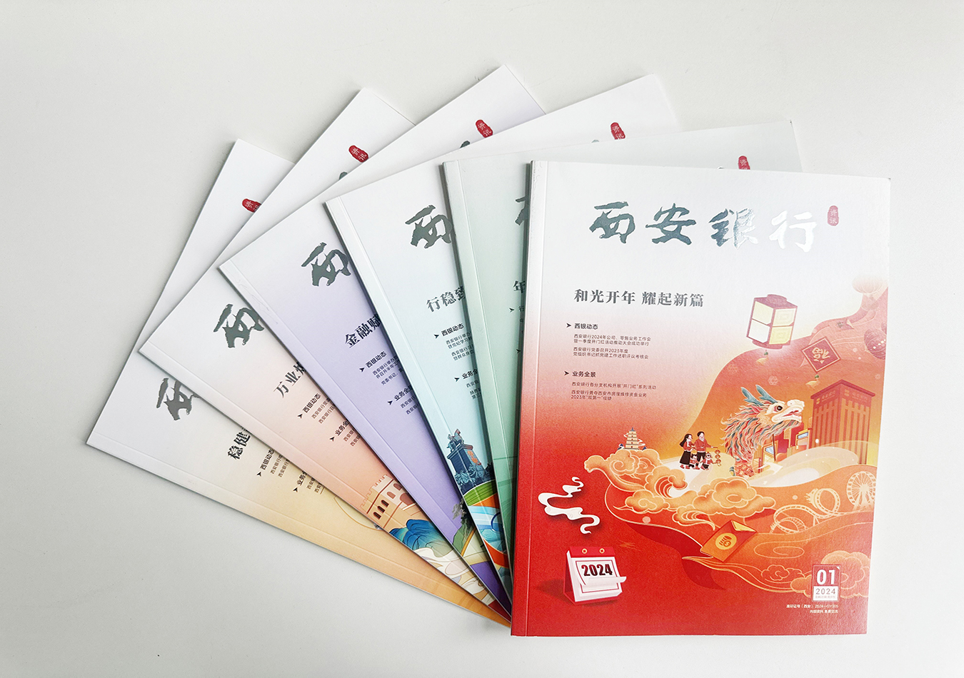 “交手”六年！《西安銀行》2024全年期刊整盤出爐！