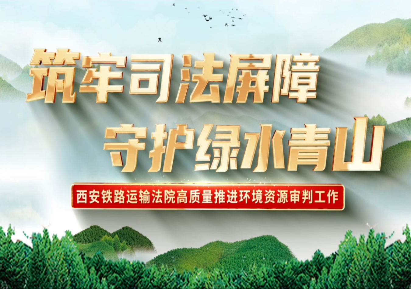 重磅出品！宣傳片正式化身法院“代言人”！